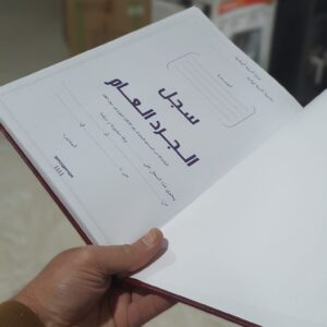 Registre Inventaire Générale