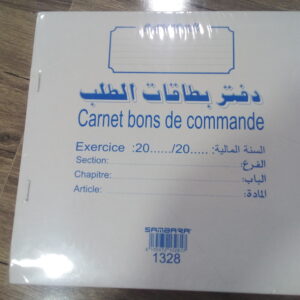 دفتر بطاقات الطلب